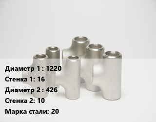 Тройник стальной 1220х16 -426х10 Сталь: 20 без покрытия ГОСТ: ТУ102-488-05, штампованный, по запросу, шт цена от 198000 сум / шт, где купить, условия доставки в Ташкенте и Ташкентской области